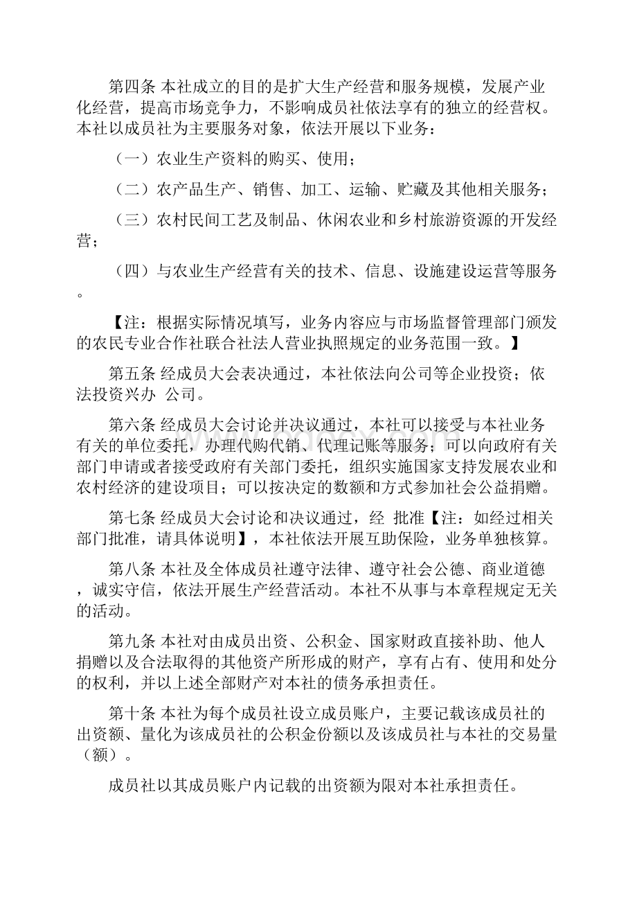 农民专业合作社联合社示范章程.docx_第2页