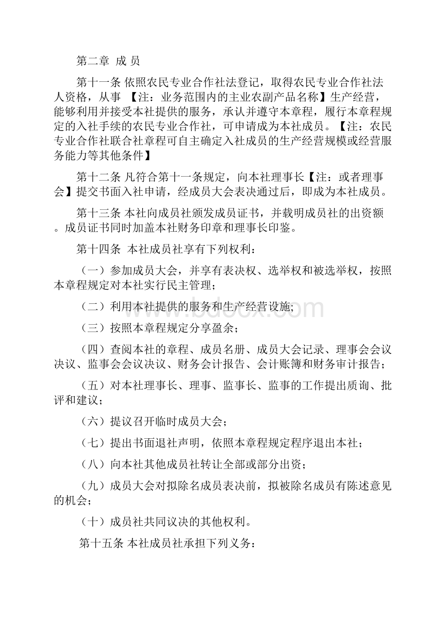 农民专业合作社联合社示范章程.docx_第3页