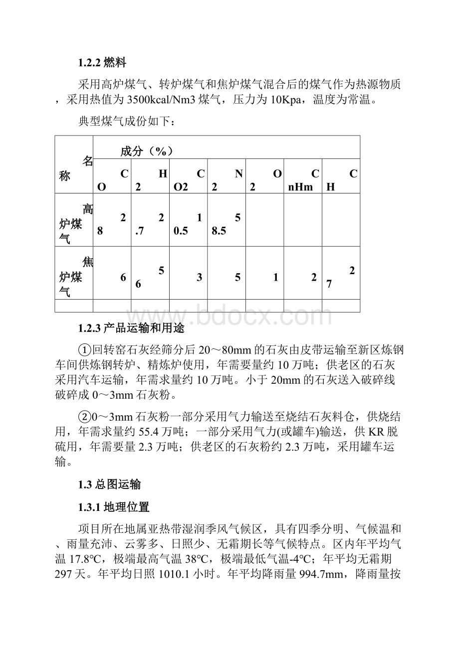 石灰回转窑技术规格书.docx_第2页