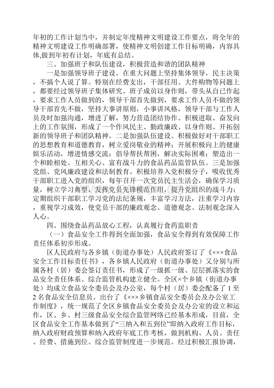 药监局申报文明单位先进事迹汇报材料.docx_第2页