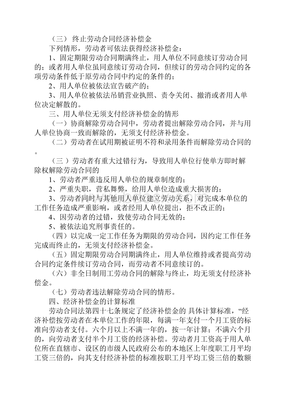 劳务合同可约定经济补偿金.docx_第2页