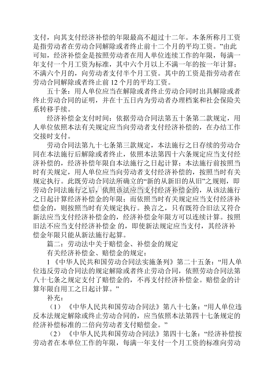 劳务合同可约定经济补偿金.docx_第3页