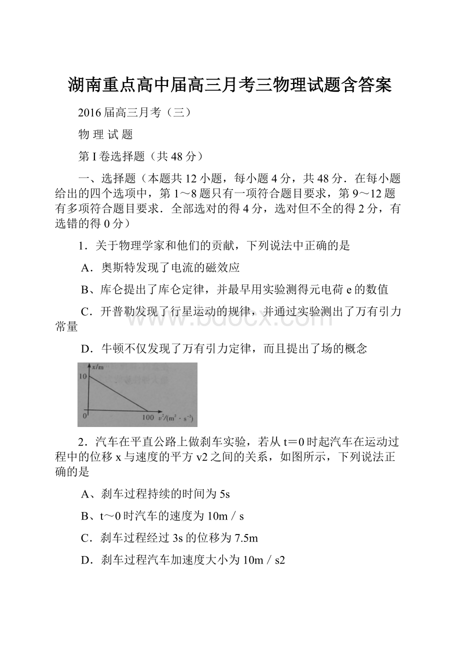 湖南重点高中届高三月考三物理试题含答案.docx_第1页