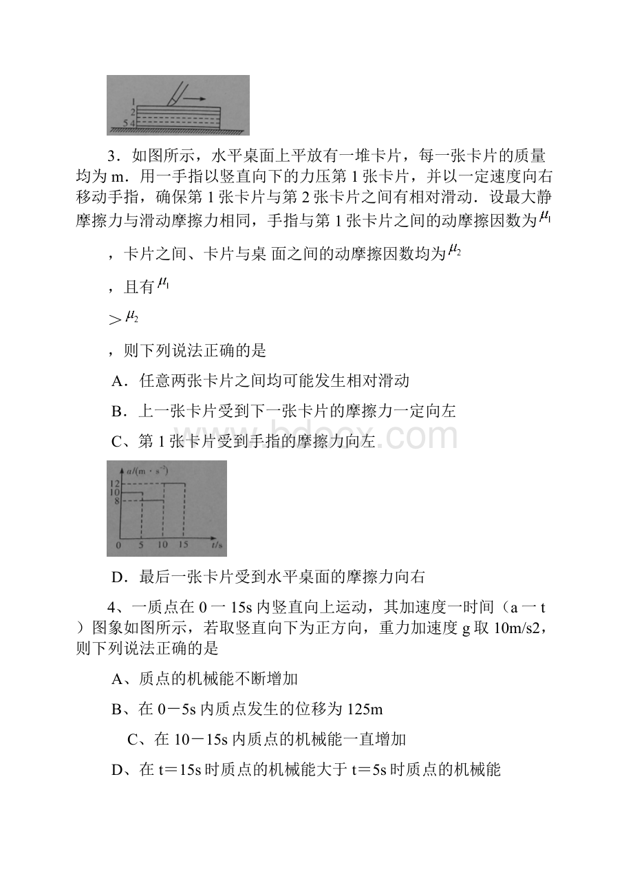 湖南重点高中届高三月考三物理试题含答案.docx_第2页