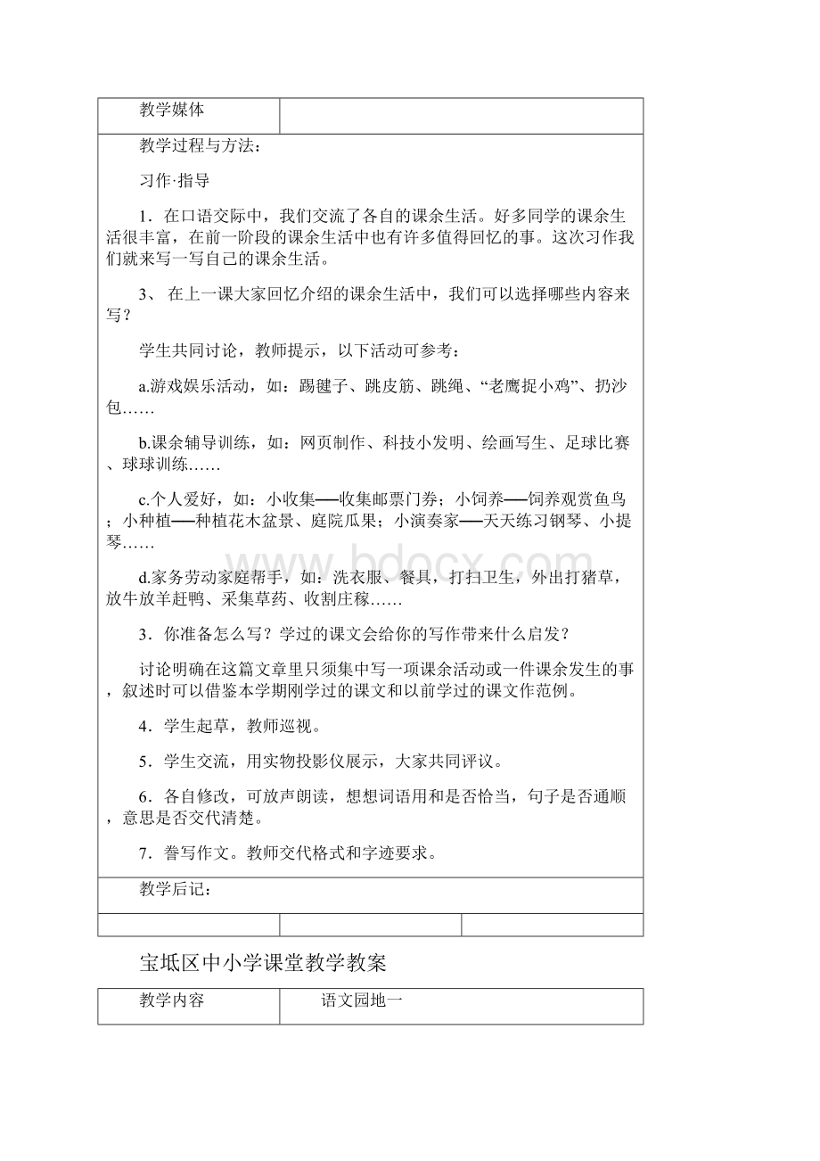 人教版小学三年级上册语文表格式教案.docx_第3页