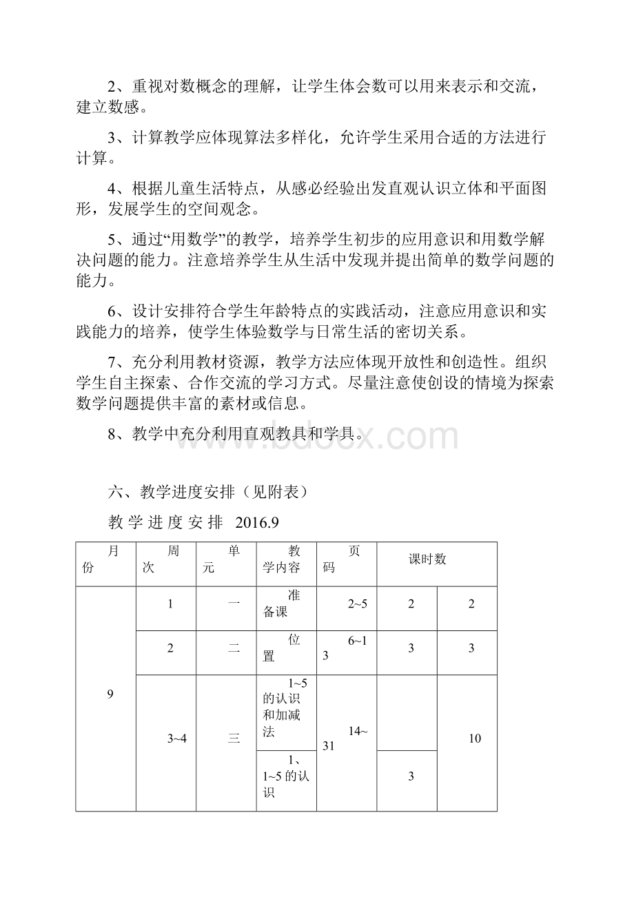 最新人教版小学一年级数学上册全册教案.docx_第3页