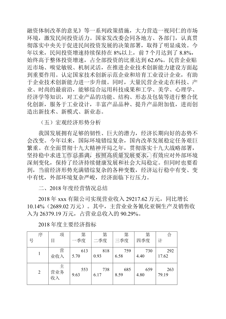 氰化亚铜项目年终总结报告.docx_第3页