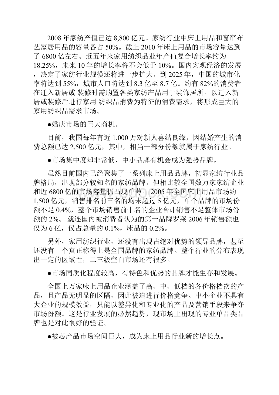 家纺品牌筹建策划案.docx_第2页