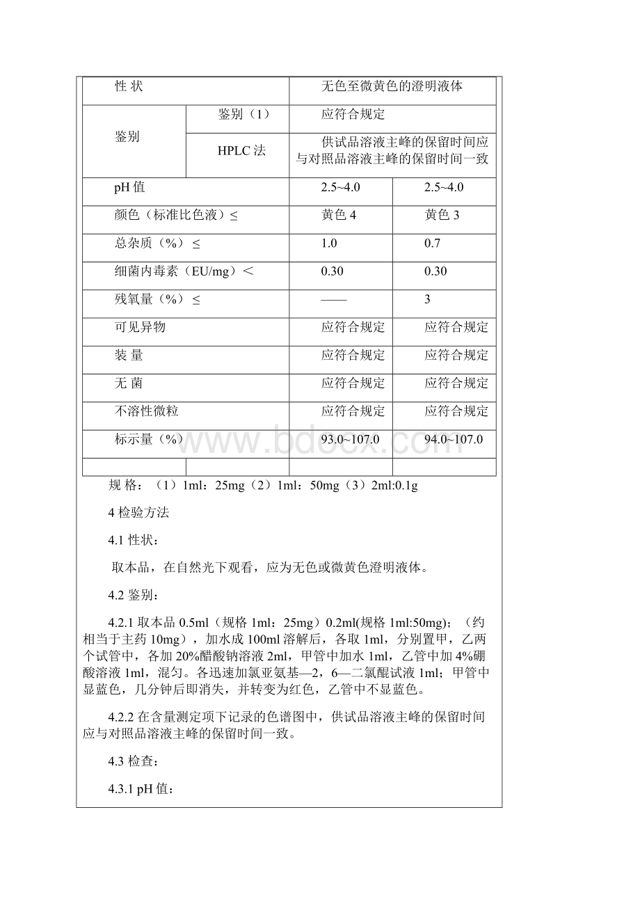 12维生素B6注射液.docx_第2页