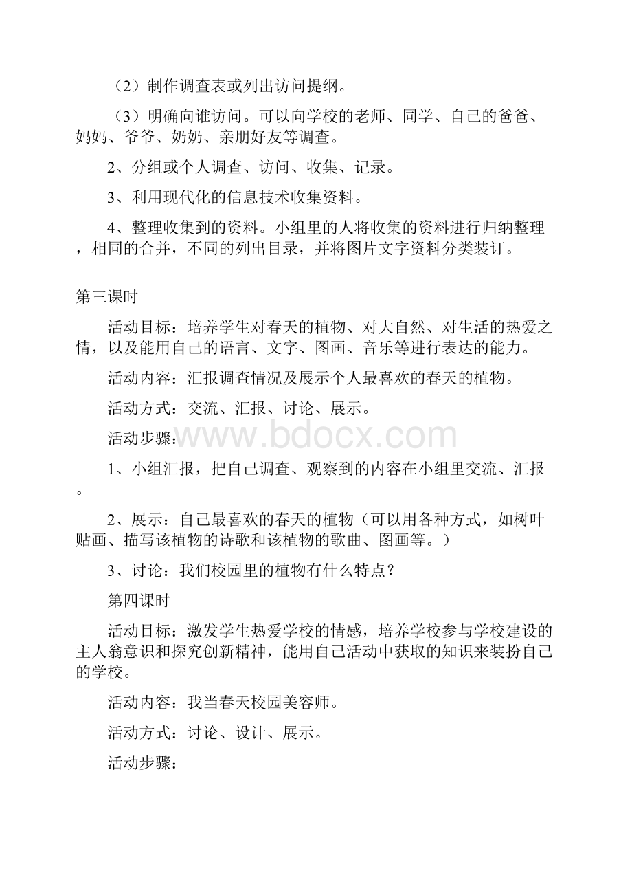 最新六年级上册研究性学习教案.docx_第3页