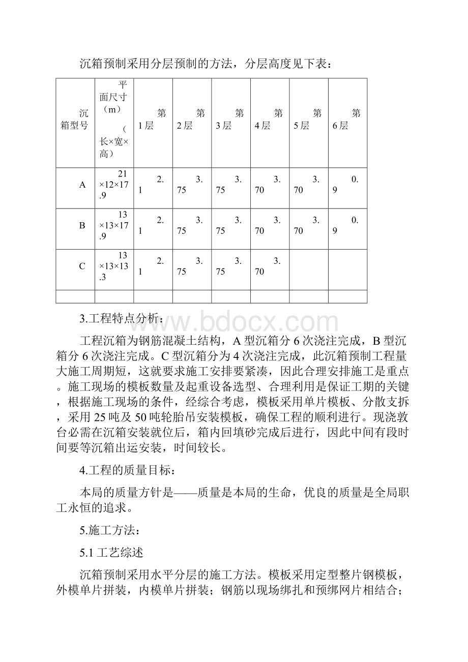 沉箱施工方案.docx_第2页