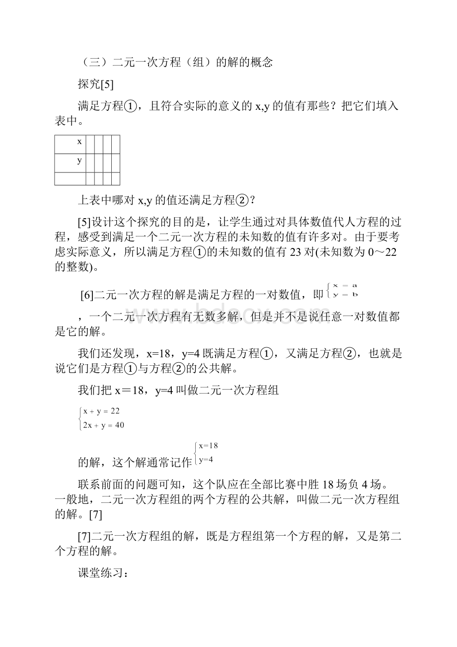 七年级数学第八周导学案5.docx_第3页