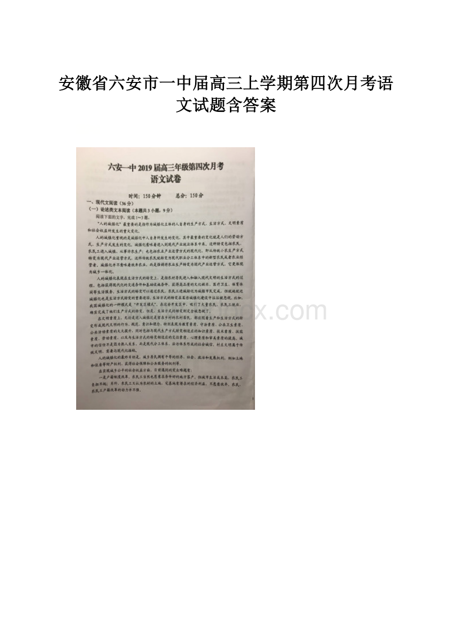 安徽省六安市一中届高三上学期第四次月考语文试题含答案.docx