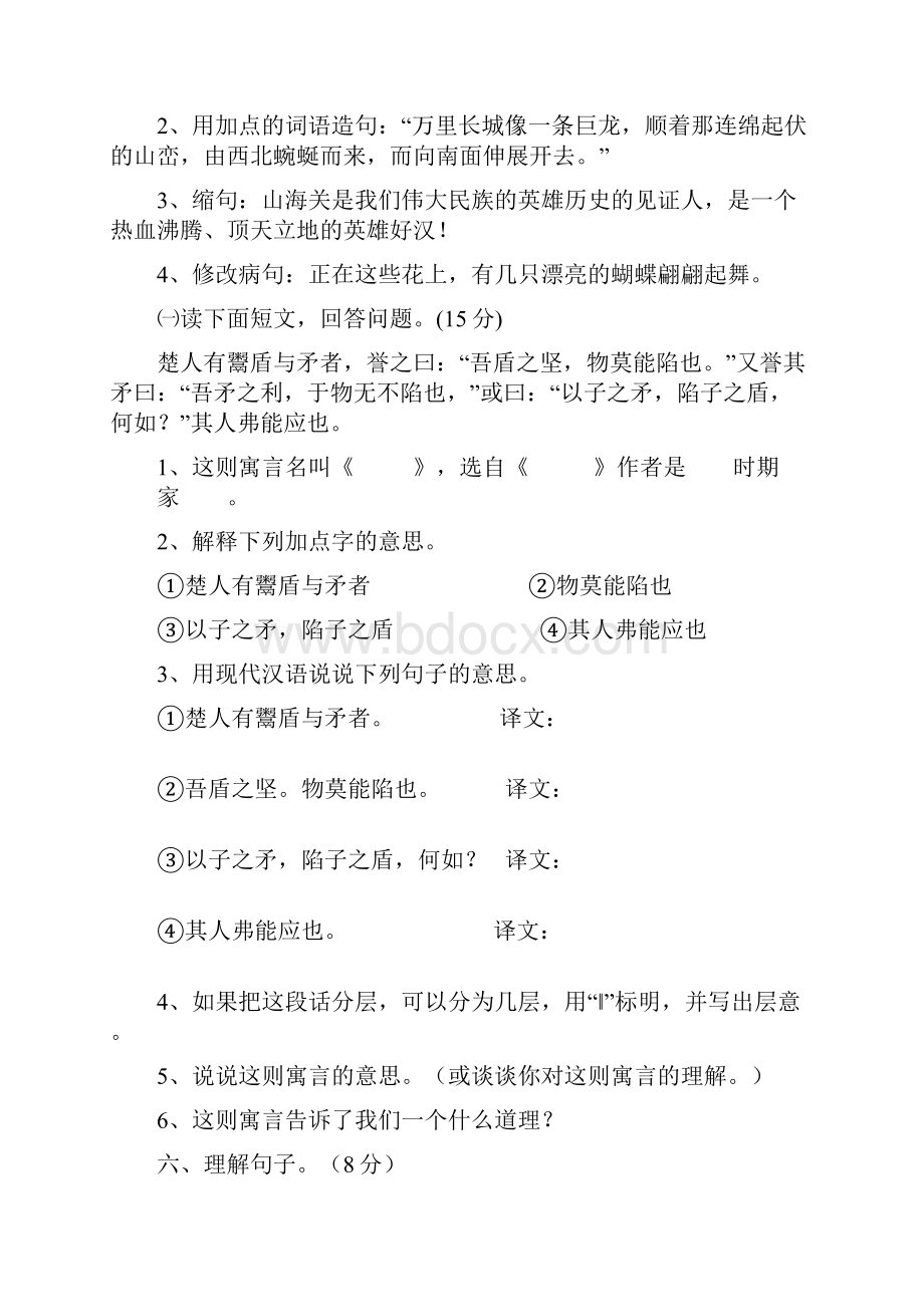 六年级语文第二单元测试题.docx_第2页