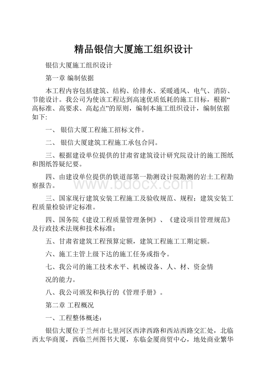 精品银信大厦施工组织设计.docx