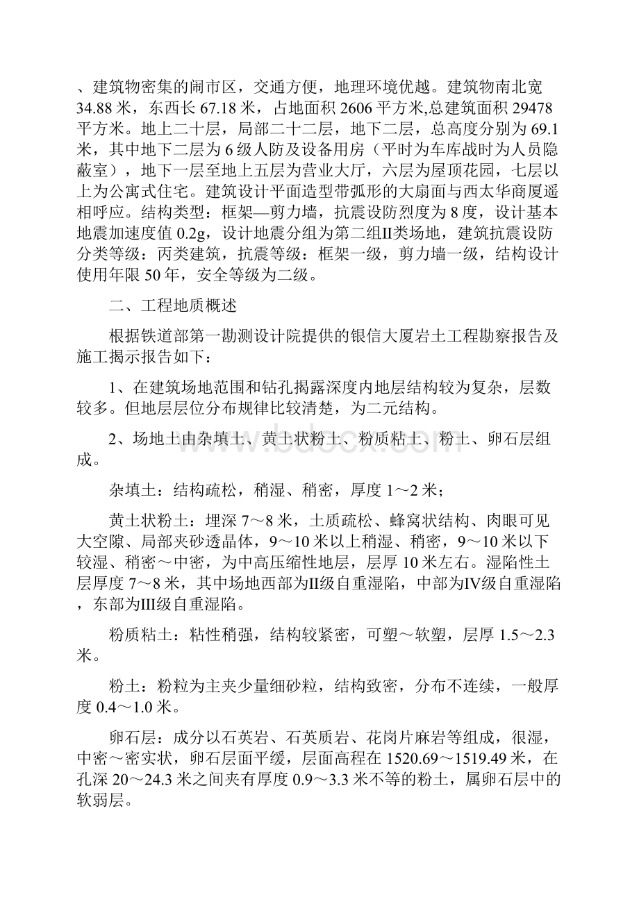 精品银信大厦施工组织设计.docx_第2页