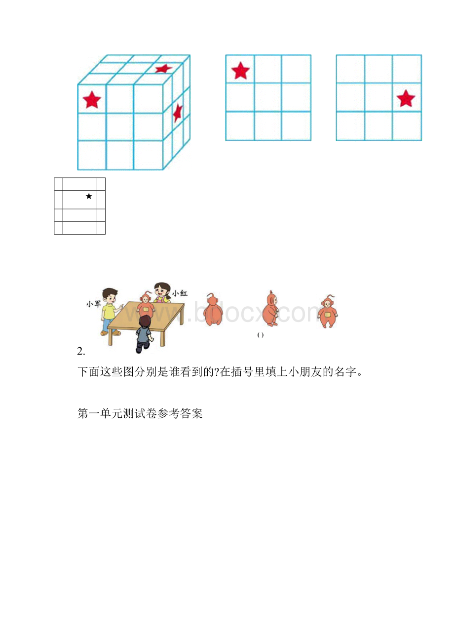 冀教版二年级数学上册单元测试题及答案全套8全doc.docx_第3页