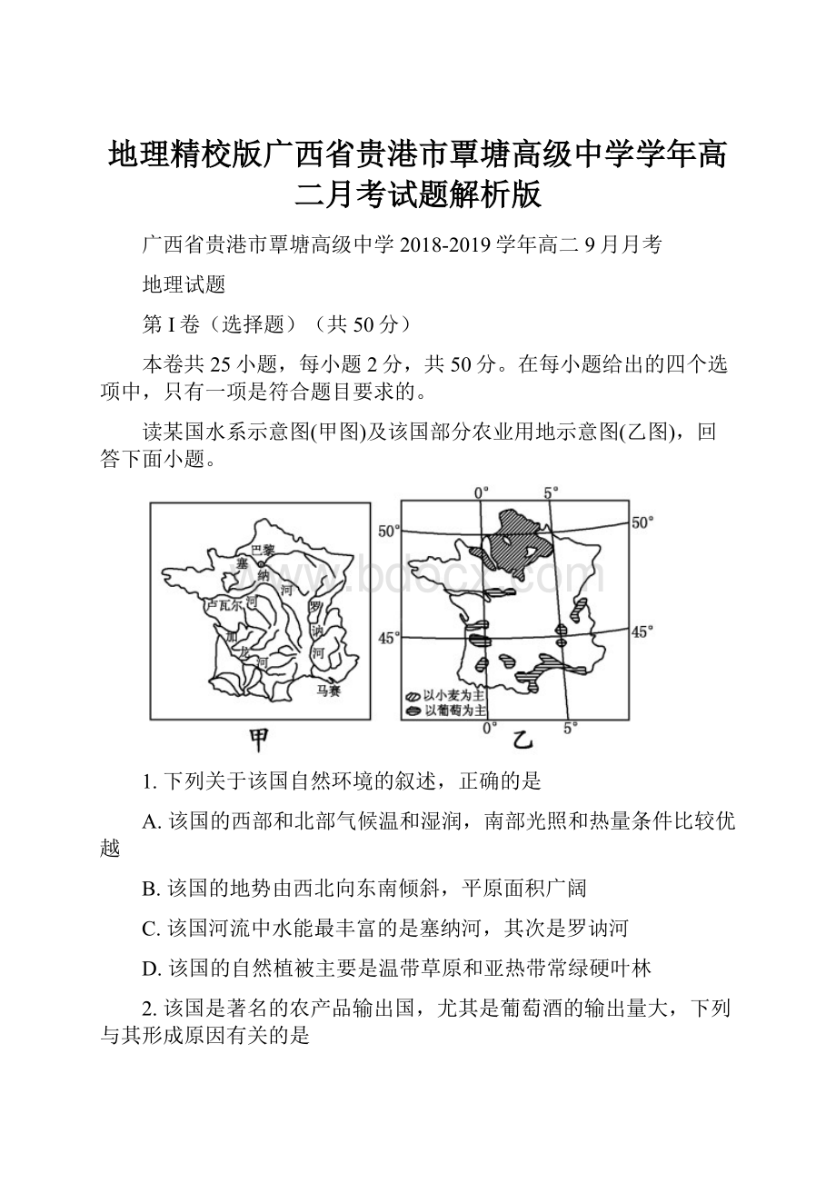 地理精校版广西省贵港市覃塘高级中学学年高二月考试题解析版.docx