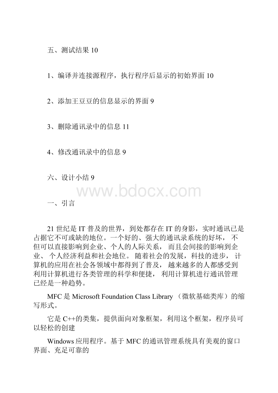 基于MFC的简易通讯录管理系统设计方案docx.docx_第2页