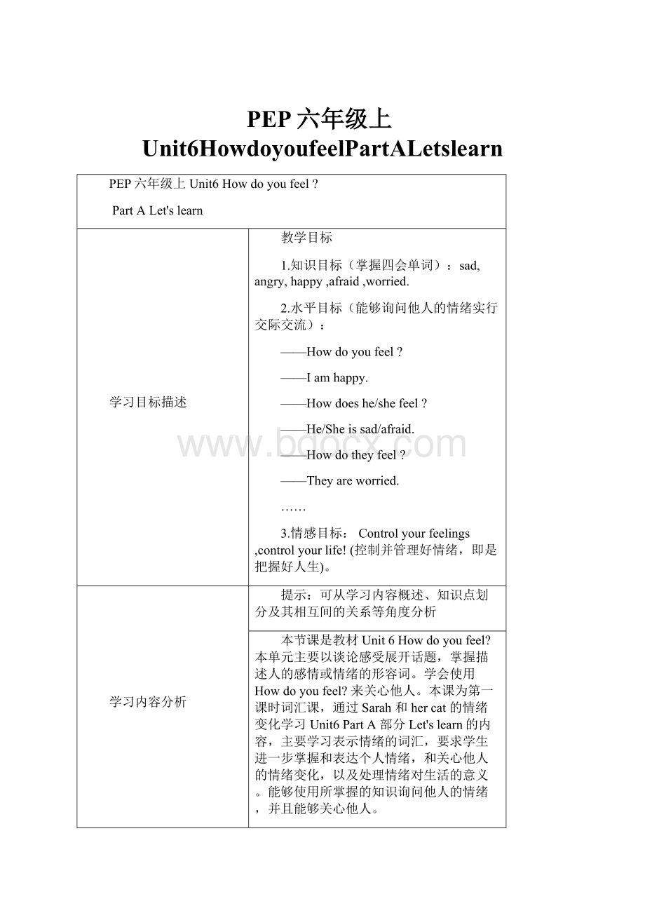 PEP六年级上Unit6HowdoyoufeelPartALetslearn.docx_第1页