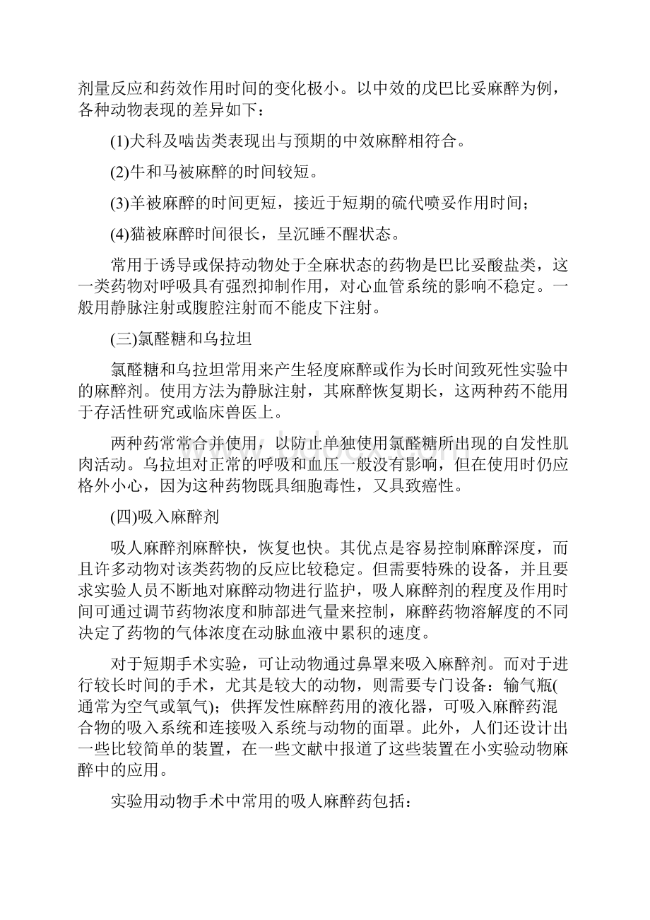 第二章实验动物的麻醉与机械保定.docx_第3页