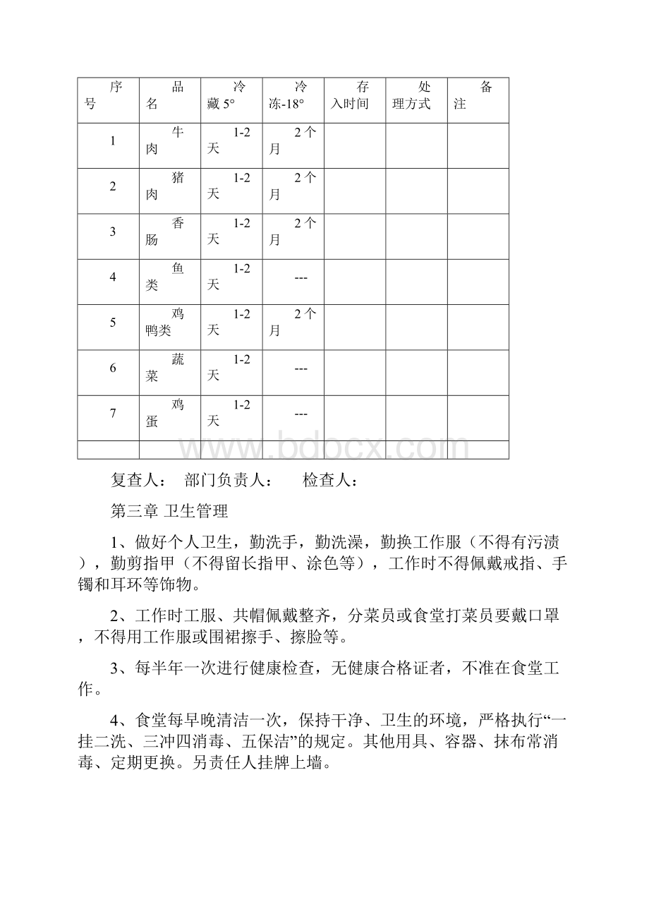 食堂验收标准.docx_第3页