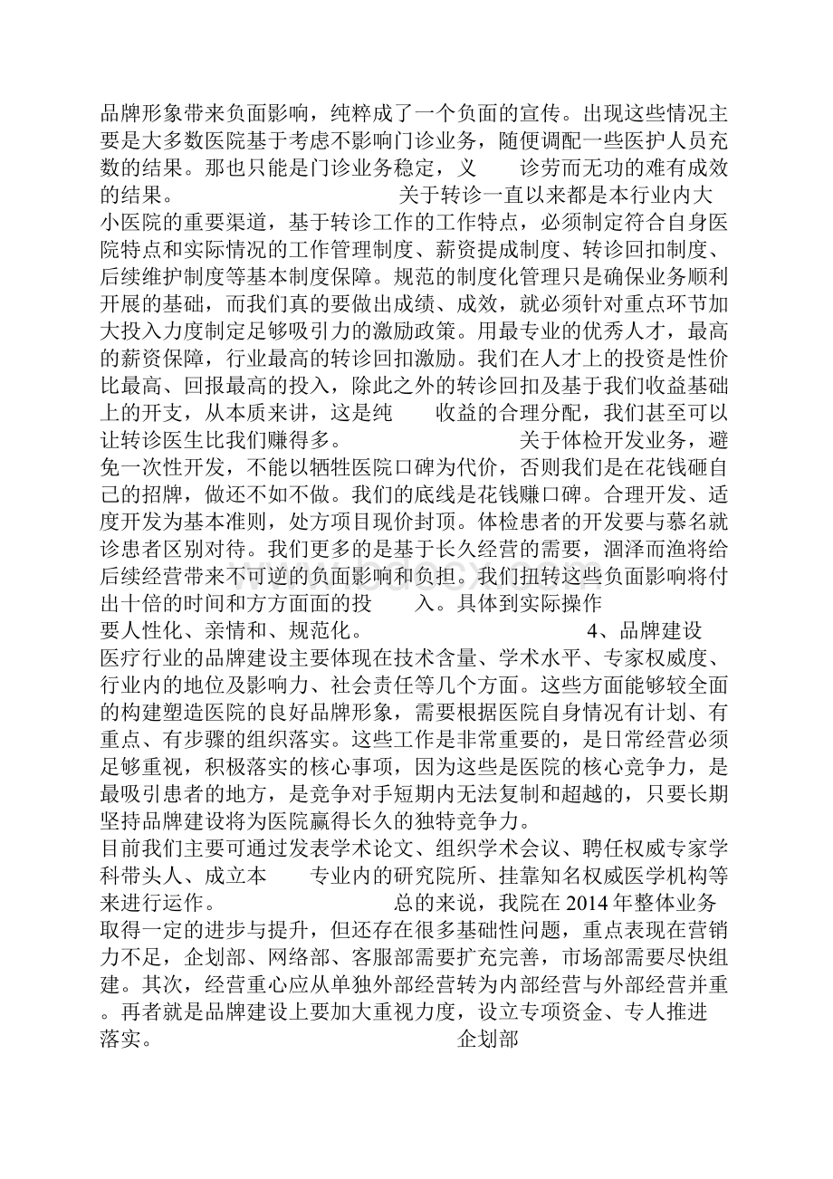 医院企划部工作总结.docx_第2页