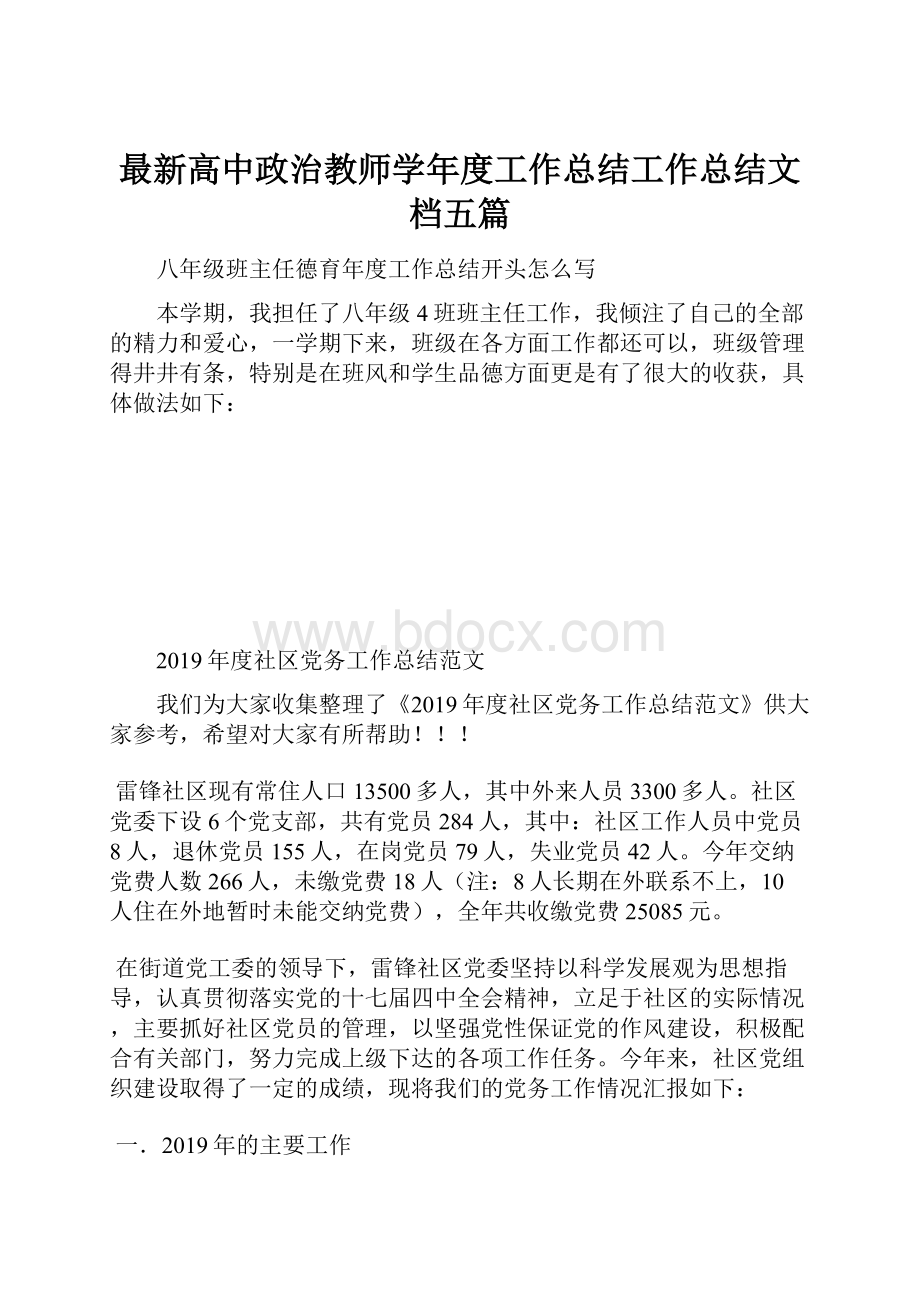 最新高中政治教师学年度工作总结工作总结文档五篇.docx_第1页