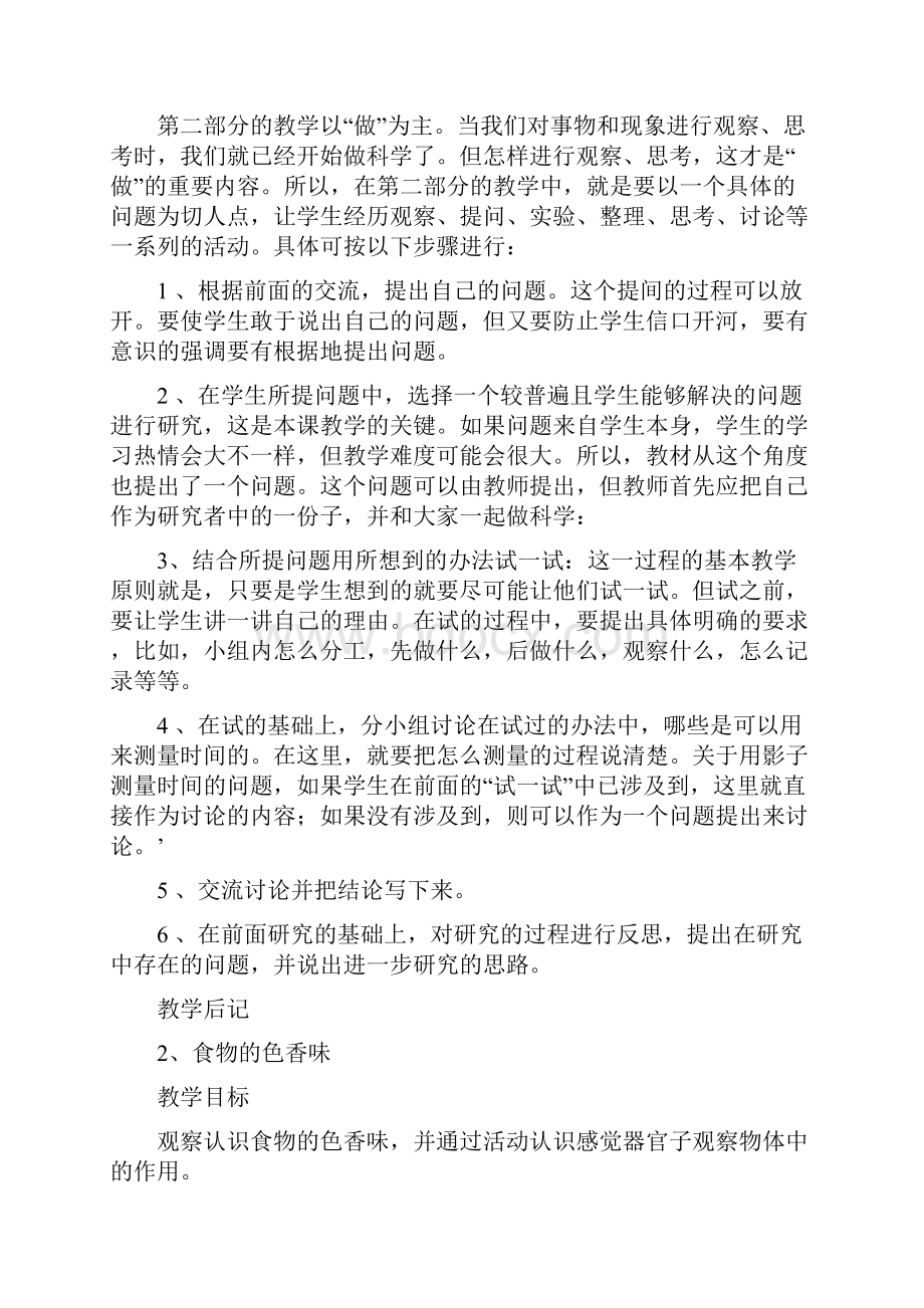 鄂教版三年级科学上册优质教案全册合集.docx_第2页