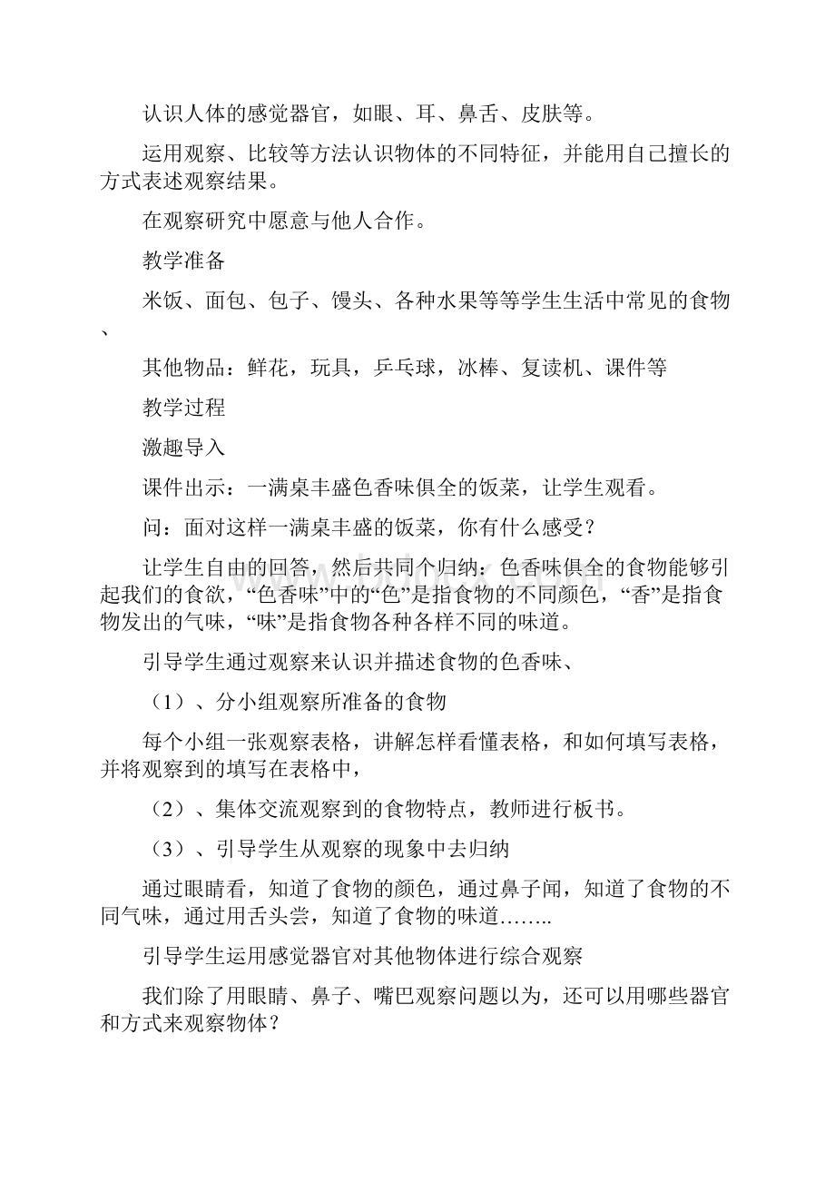 鄂教版三年级科学上册优质教案全册合集.docx_第3页