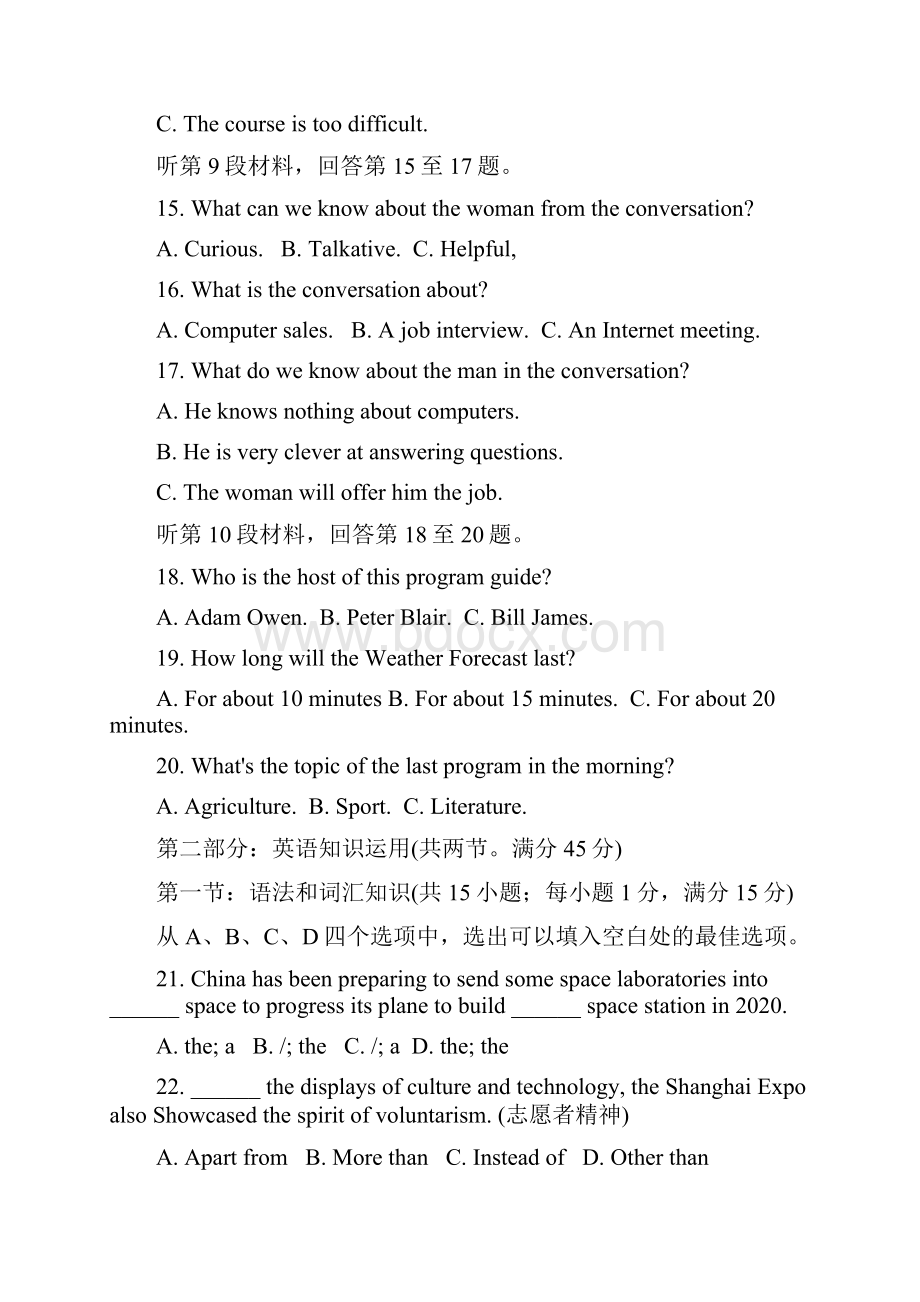 安徽省高考自主命题仿真卷六英语.docx_第3页