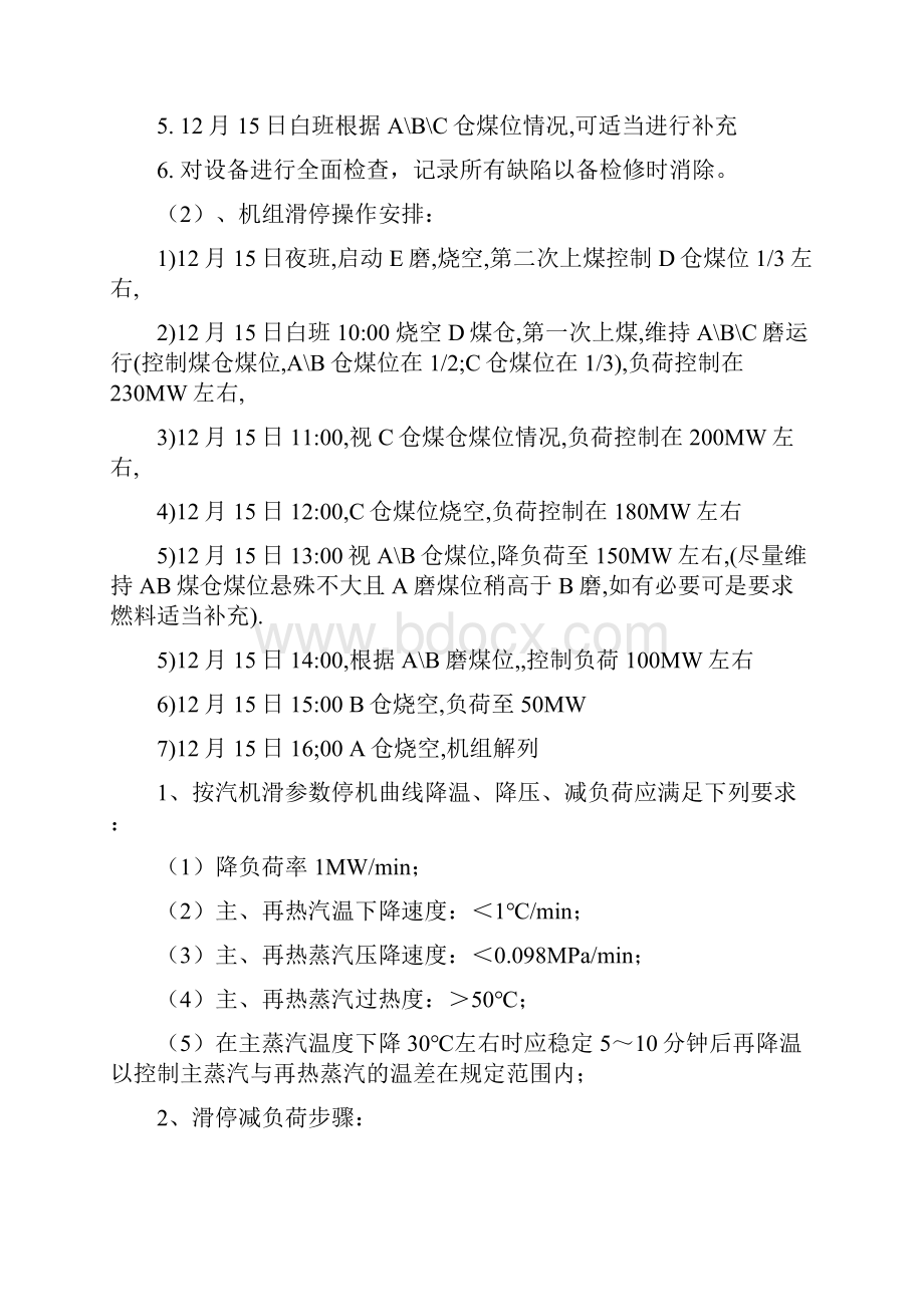 #2机组停启机方案.docx_第3页