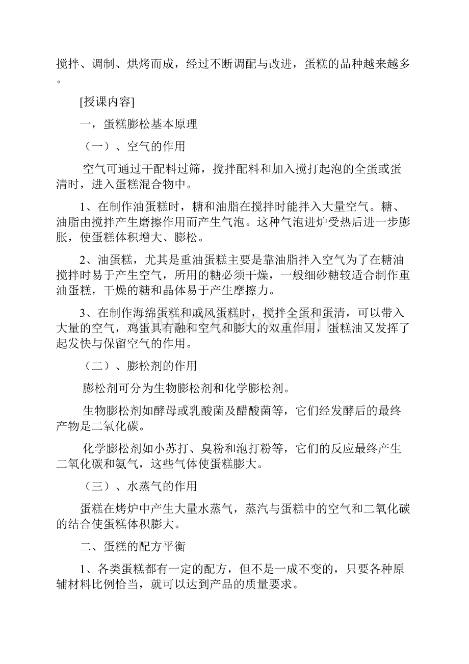 点烘培教案项目二蛋糕.docx_第2页