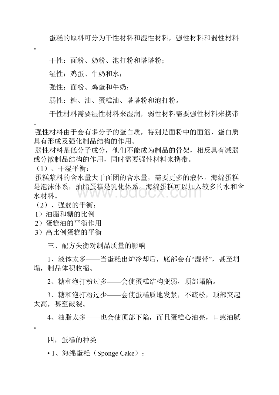 点烘培教案项目二蛋糕.docx_第3页