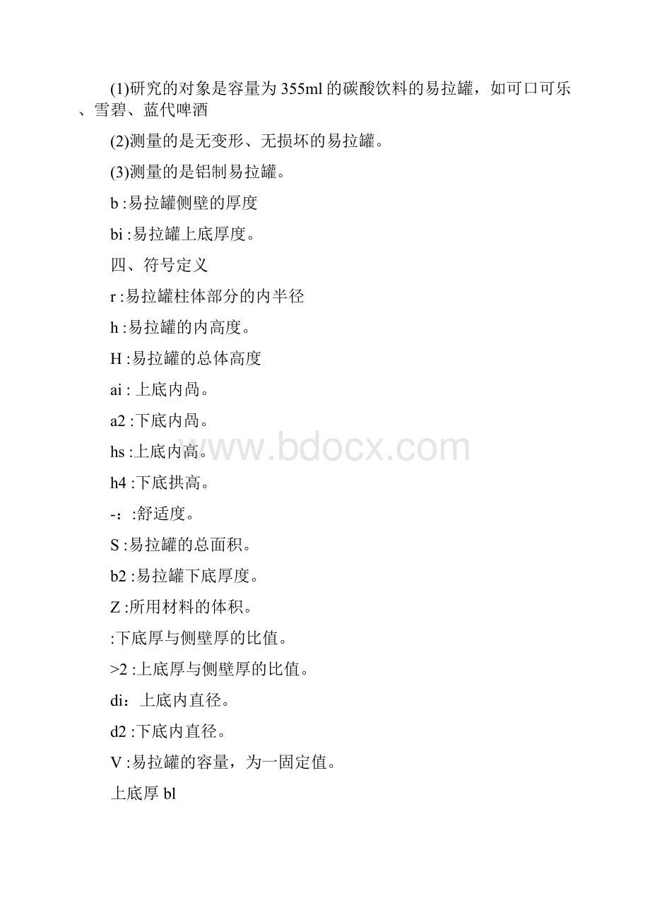 易拉罐形状和尺寸的最优设计模型综述.docx_第3页