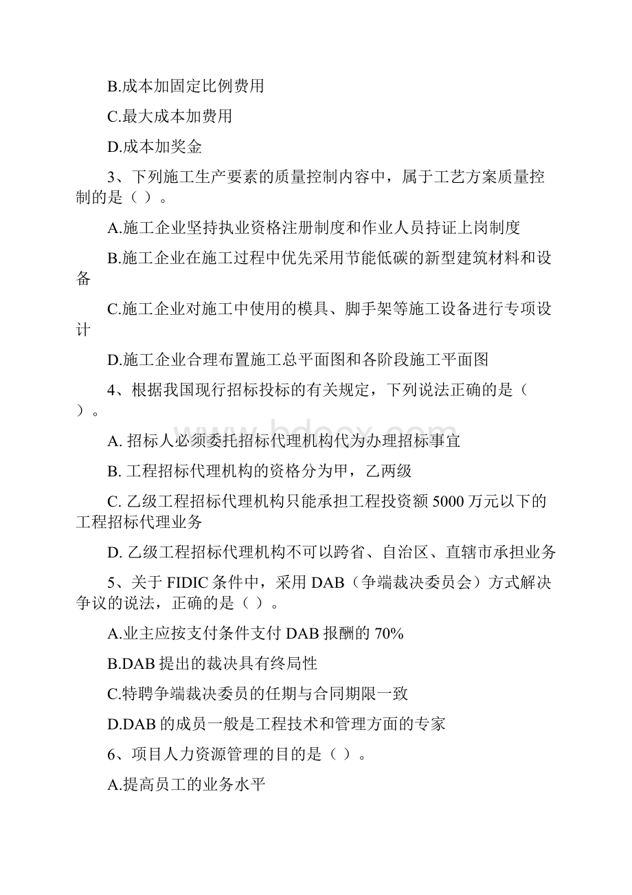 注册一级建造师《建设工程项目管理》练习题B卷 含答案.docx_第2页