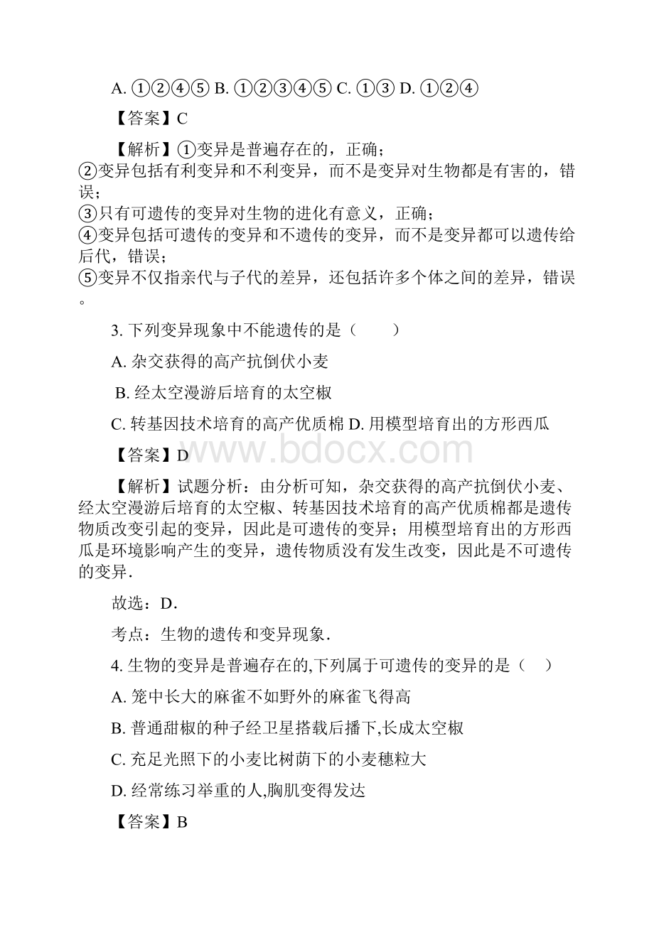 学年苏科版八年级下册生物第二十二章第二节 生物的变异 同步测试解析版.docx_第2页