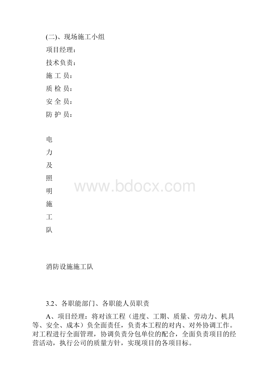 铁路货场仓储设施改造工程施工方案.docx_第3页