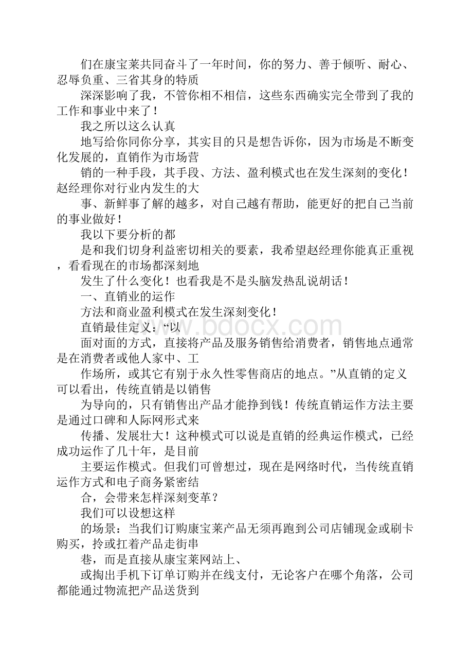 康宝莱马克休斯语录.docx_第3页