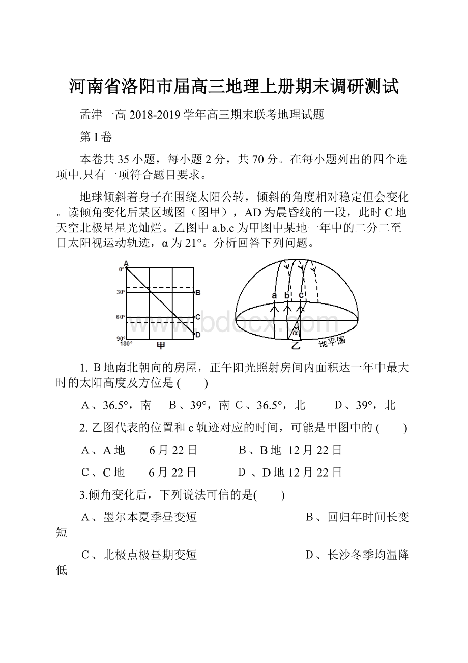 河南省洛阳市届高三地理上册期末调研测试.docx