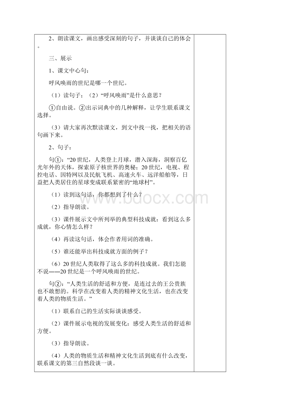 《呼风唤雨的世纪》公开课教案优秀教学设计6.docx_第3页