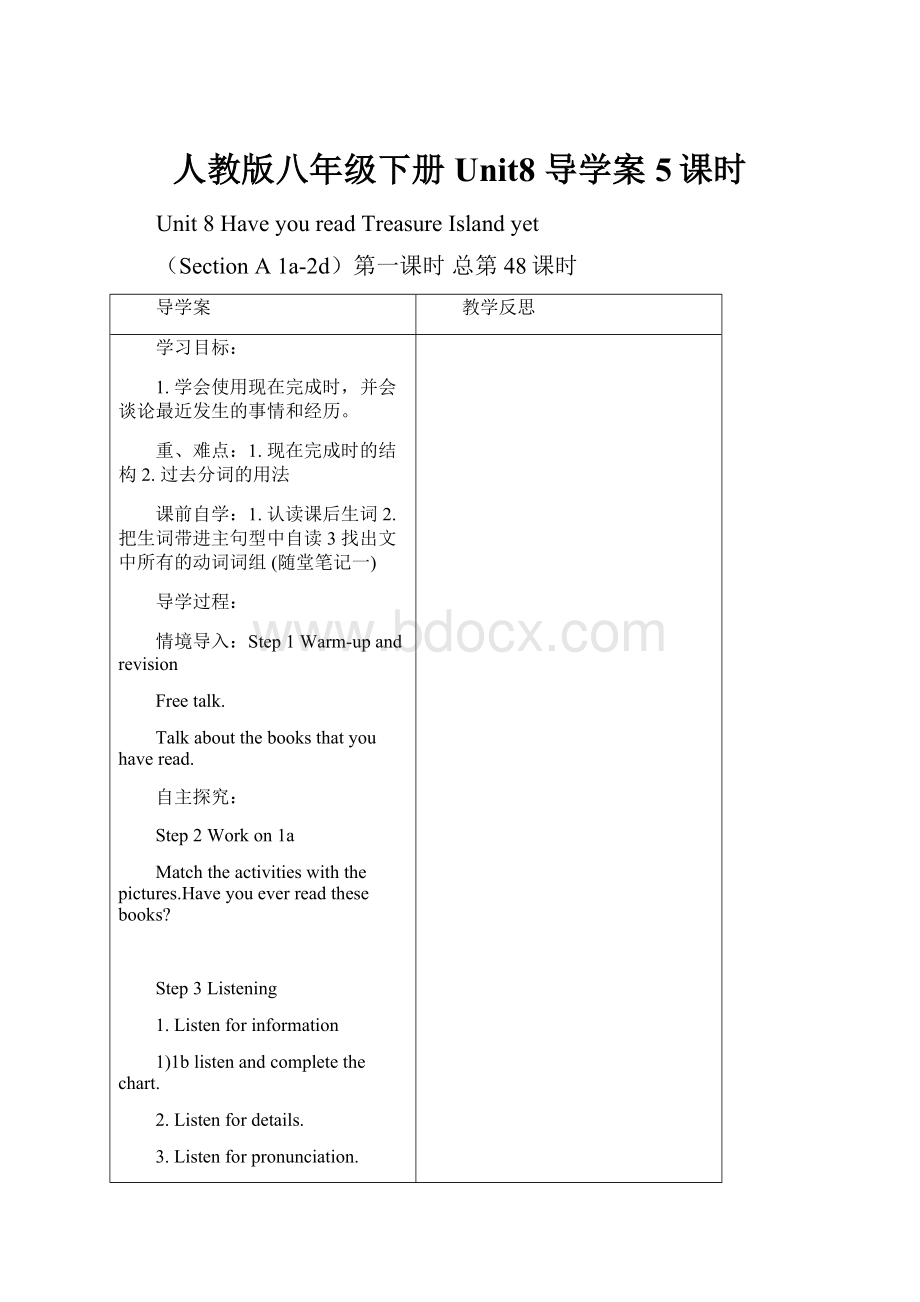 人教版八年级下册 Unit8 导学案5课时.docx