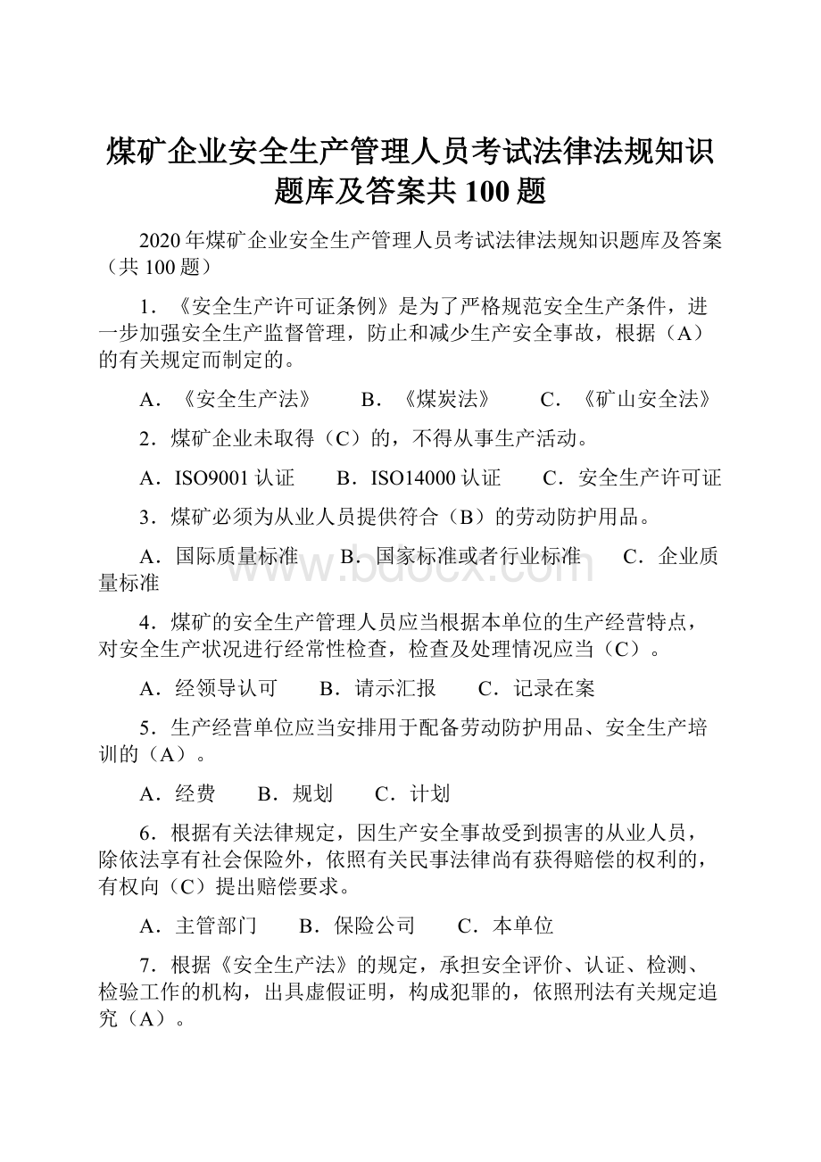 煤矿企业安全生产管理人员考试法律法规知识题库及答案共100题.docx_第1页