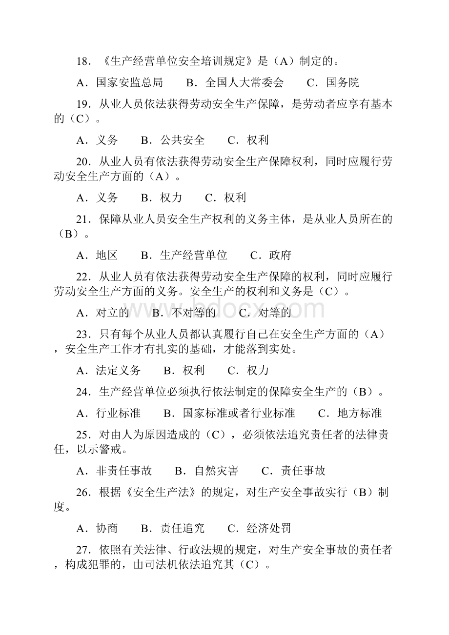 煤矿企业安全生产管理人员考试法律法规知识题库及答案共100题.docx_第3页