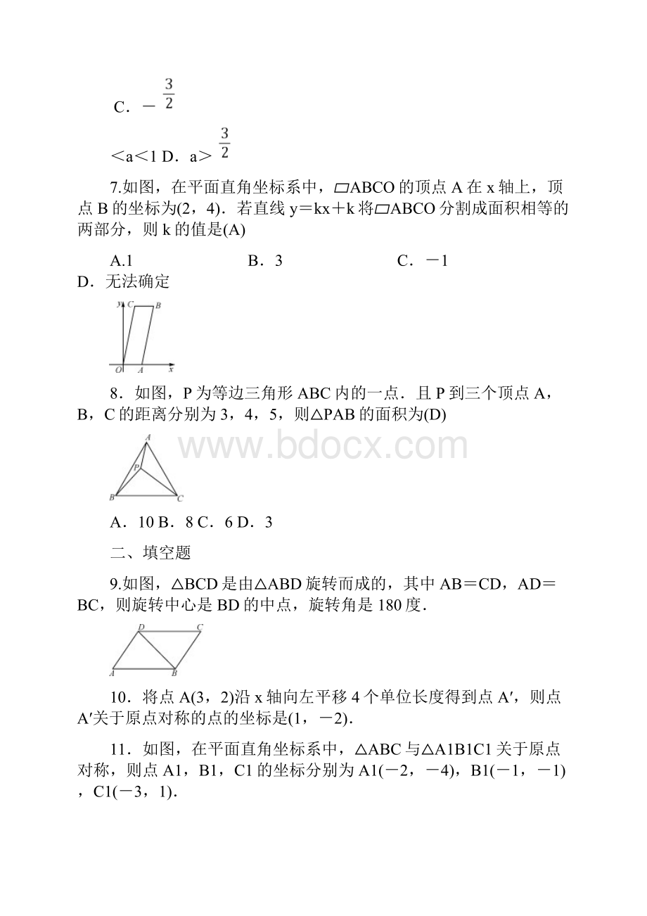 人教版九年级数学上册第23章 旋转单元复习同步练习题.docx_第2页