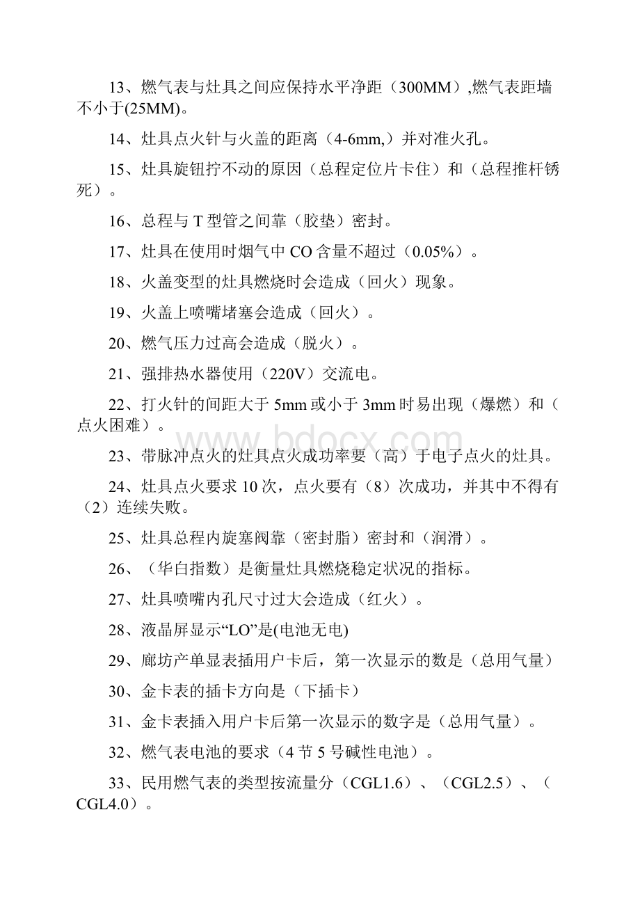 户内维修员初级试题库.docx_第2页