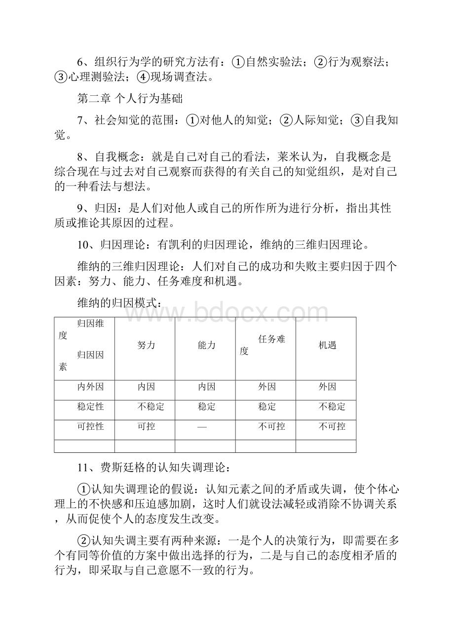 组织行为学重点整理.docx_第2页