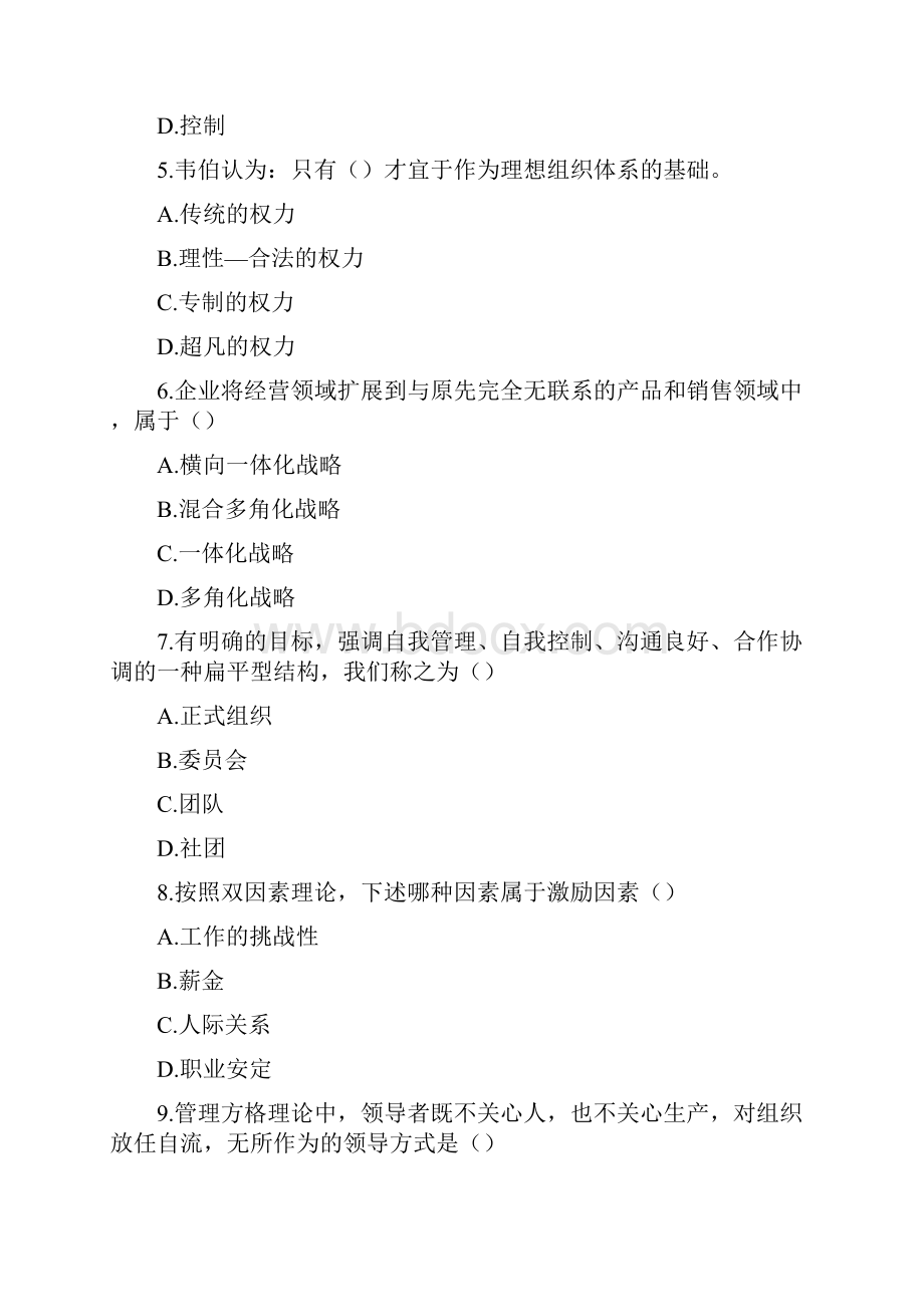 河南专升本考试管理学真题及答案.docx_第2页