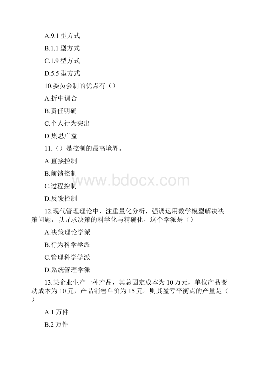 河南专升本考试管理学真题及答案.docx_第3页