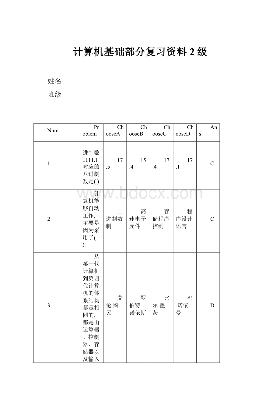 计算机基础部分复习资料2级.docx